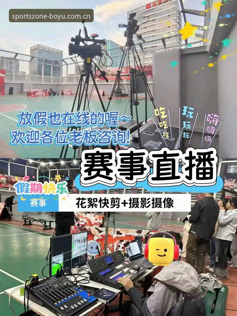 博鱼体育篮球直播怎么样 博鱼体育篮球直播 vs 传统观赛方案:技术流玩家的真实对比评测