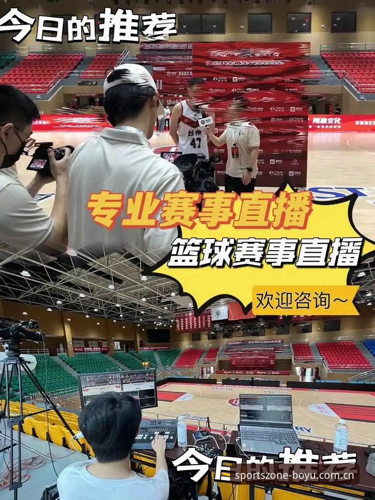 博鱼体育篮球直播怎么样 博鱼体育篮球直播 vs 传统观赛方案:技术流玩家的真实对比评测